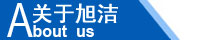 江西南昌洗地機品牌旭潔電動洗地機和電動掃地車生產(chǎn)制造廠南昌旭潔環(huán)?？萍及l(fā)展有限公司企業(yè)簡介